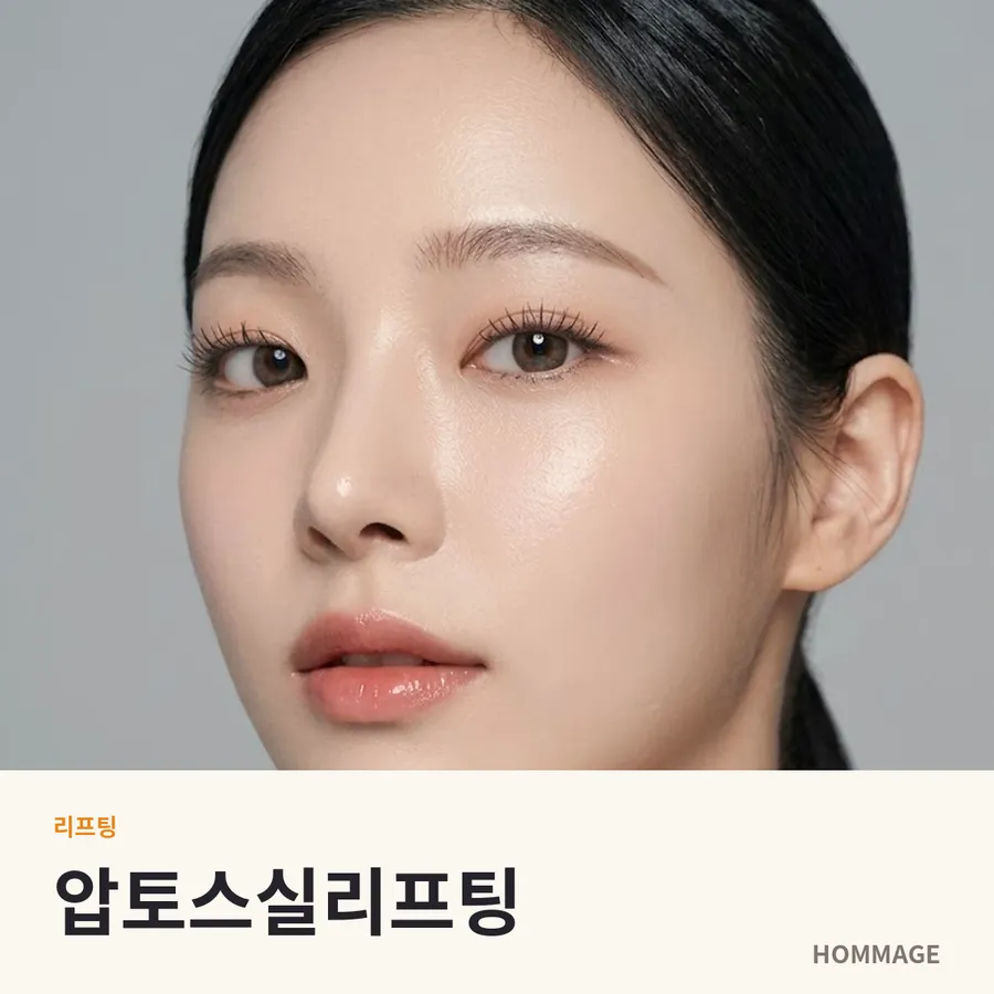 강남 압토스실리프팅