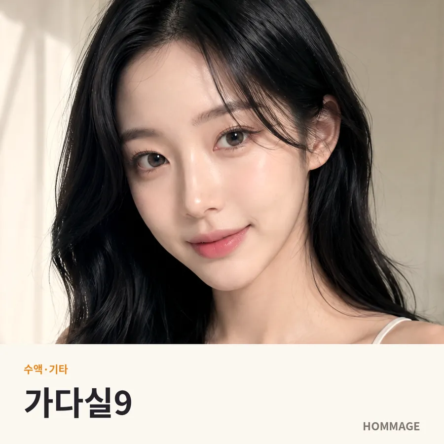 강남 가다실9