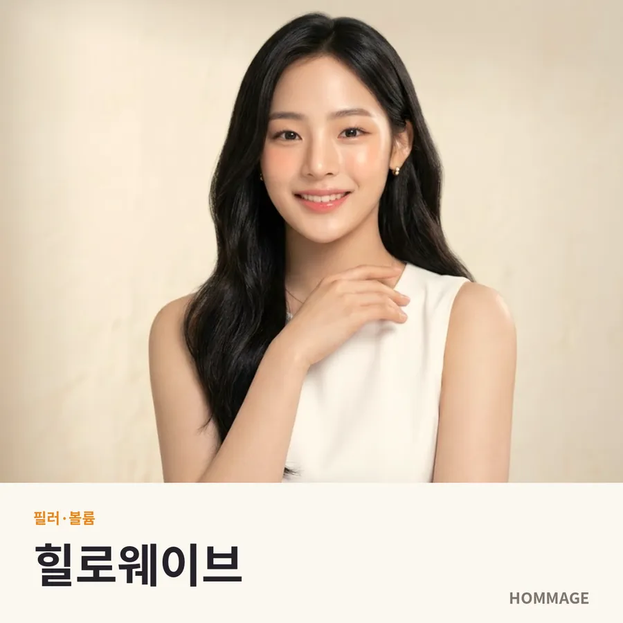강남 힐로웨이브