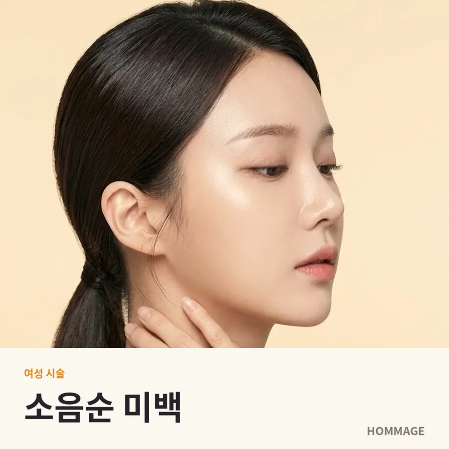 강남 소음순 미백