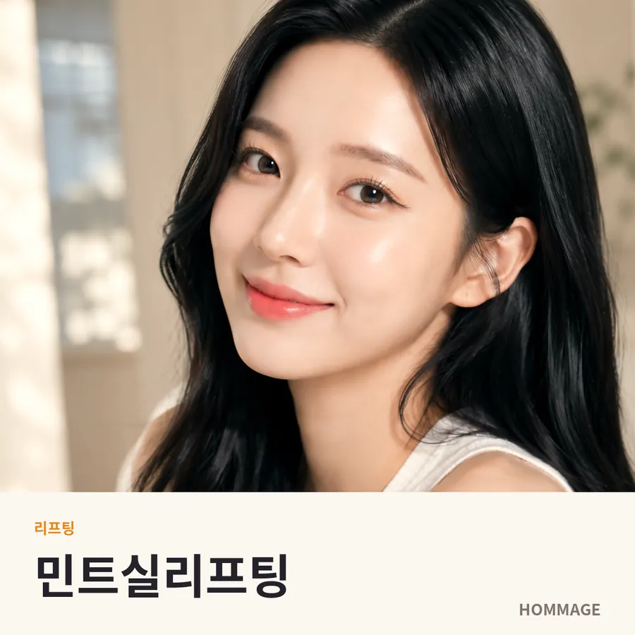 강남 민트실리프팅