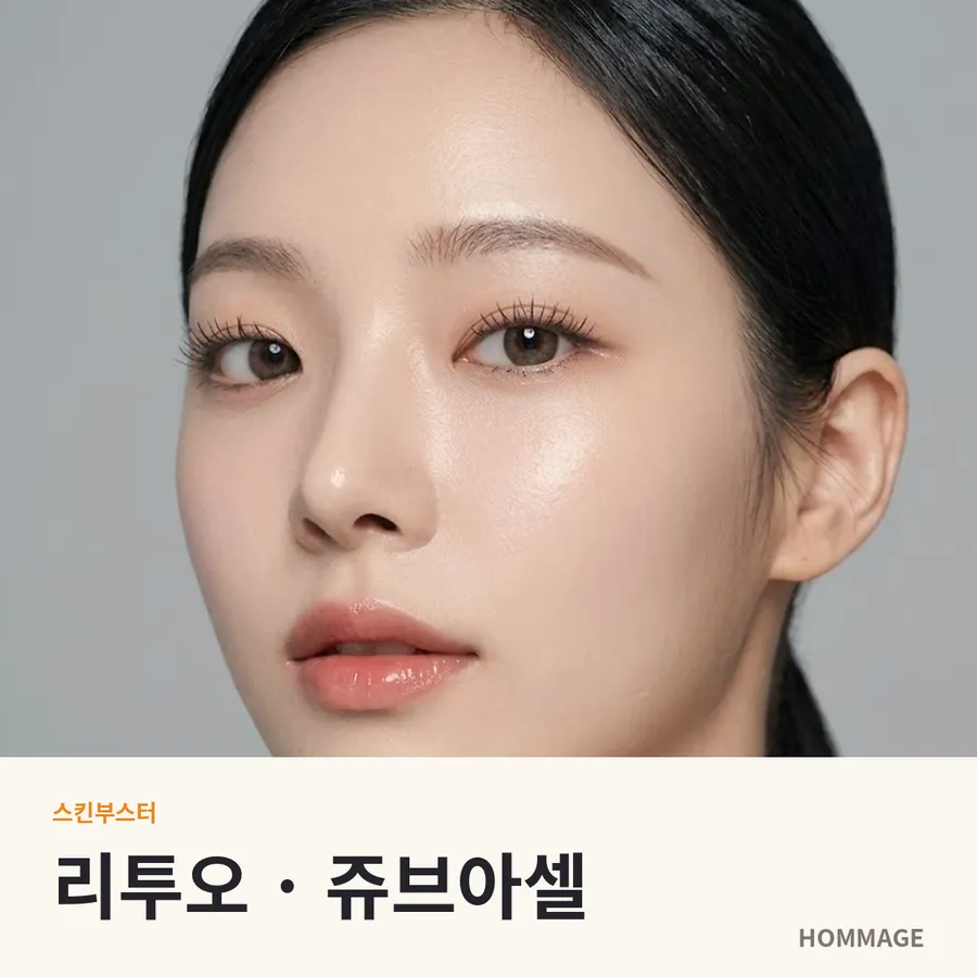 강남 리투오 · 쥬브아셀