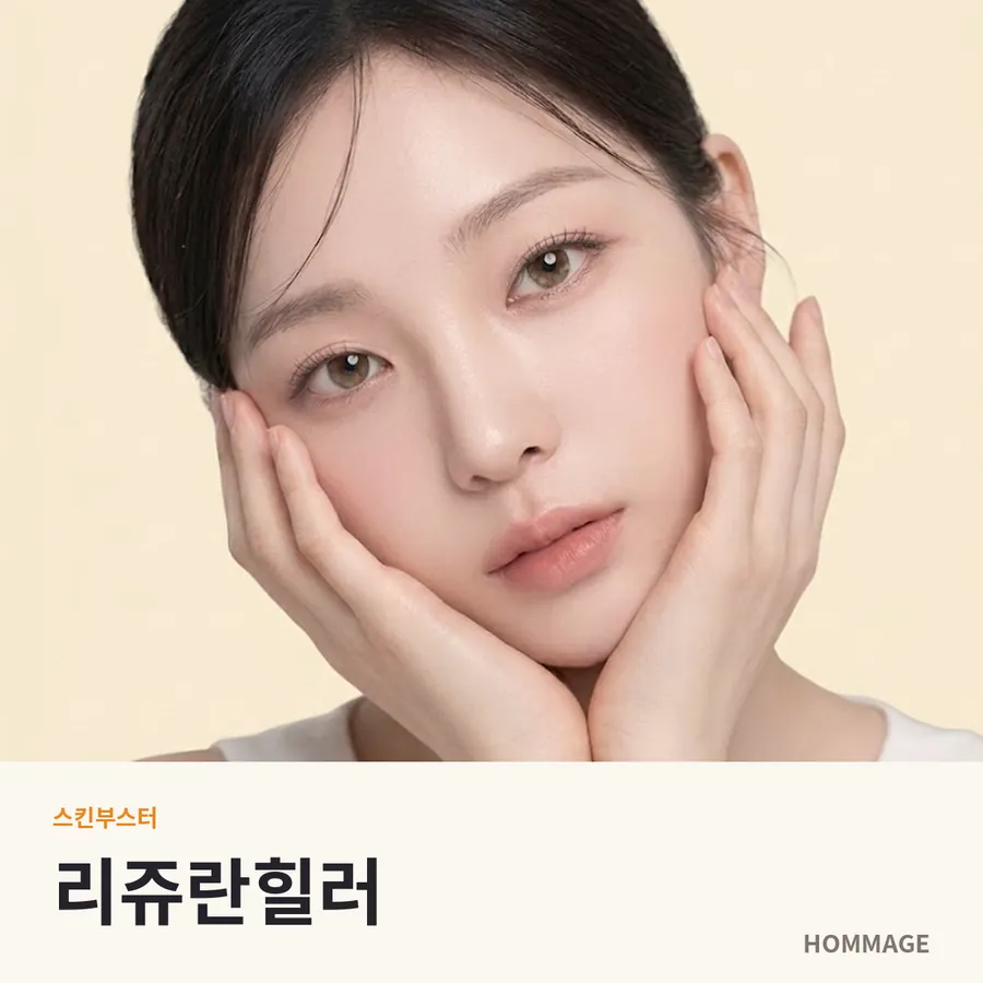 강남 리쥬란힐러