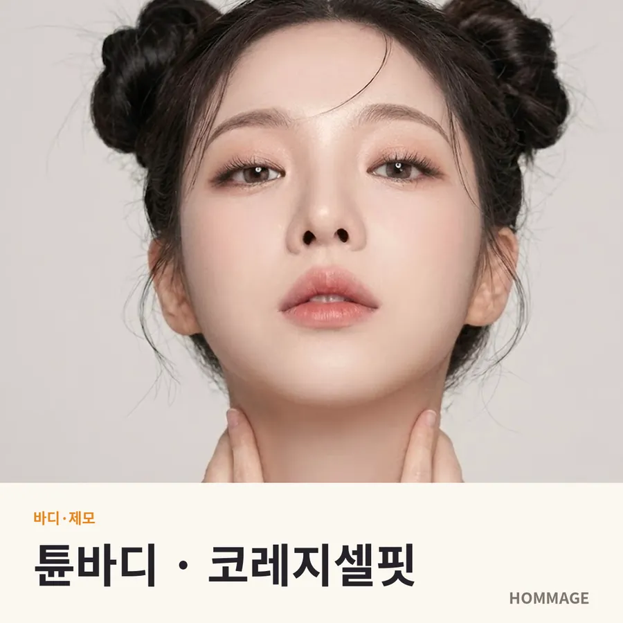 강남 튠바디 · 코레지셀핏